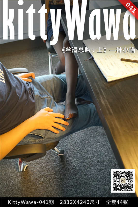 [网红女神] 【袜小喵】办公室 丝袜诱惑总监（上下集）[109P]-福利岛