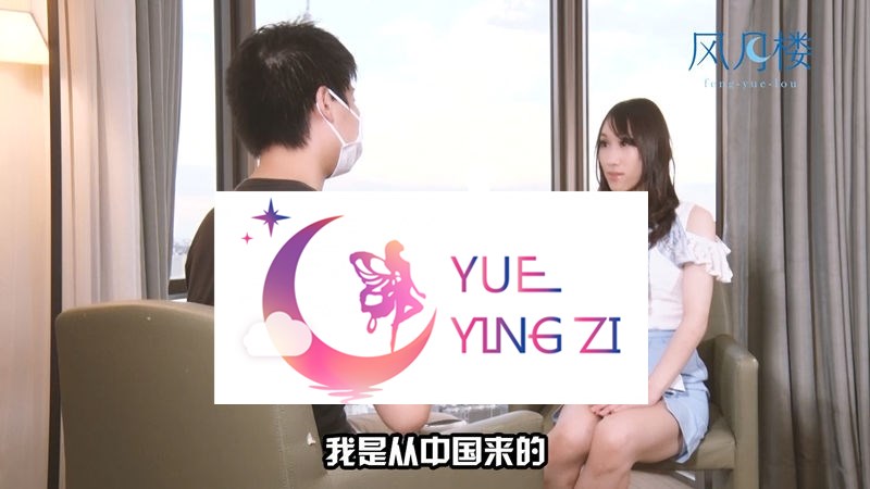 日本东京风月楼出品第二弹:中国男子酒店约会现役日本AV女you茜【1V】-福利岛