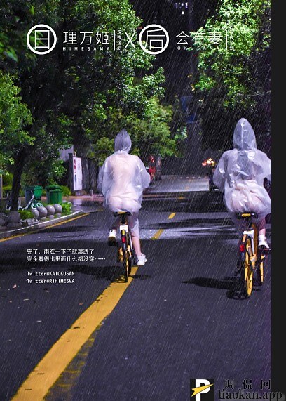 理万姬x会有妻 雨夜小黄车 298m