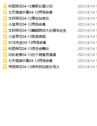 探花4.12-4.13 5.52G