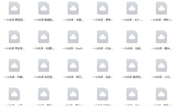 Cosplay 一小央泽 视图合集 19G 